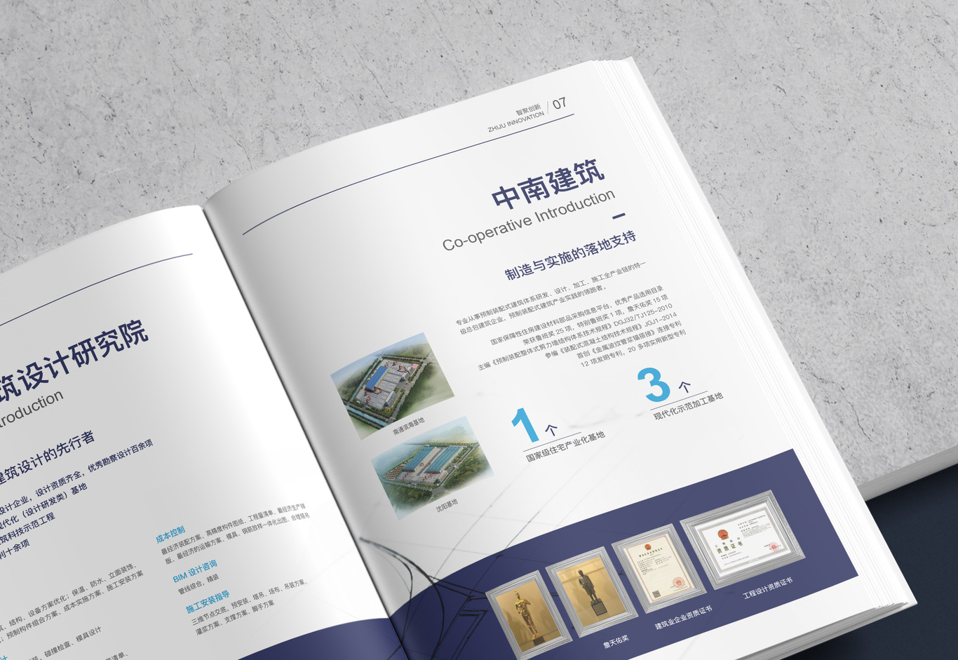 智聚创新建筑宣传册图1