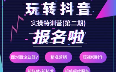 抖音風精英商學院招生落地頁
