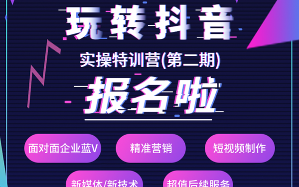抖音風(fēng)精英商學(xué)院招生落地頁(yè)