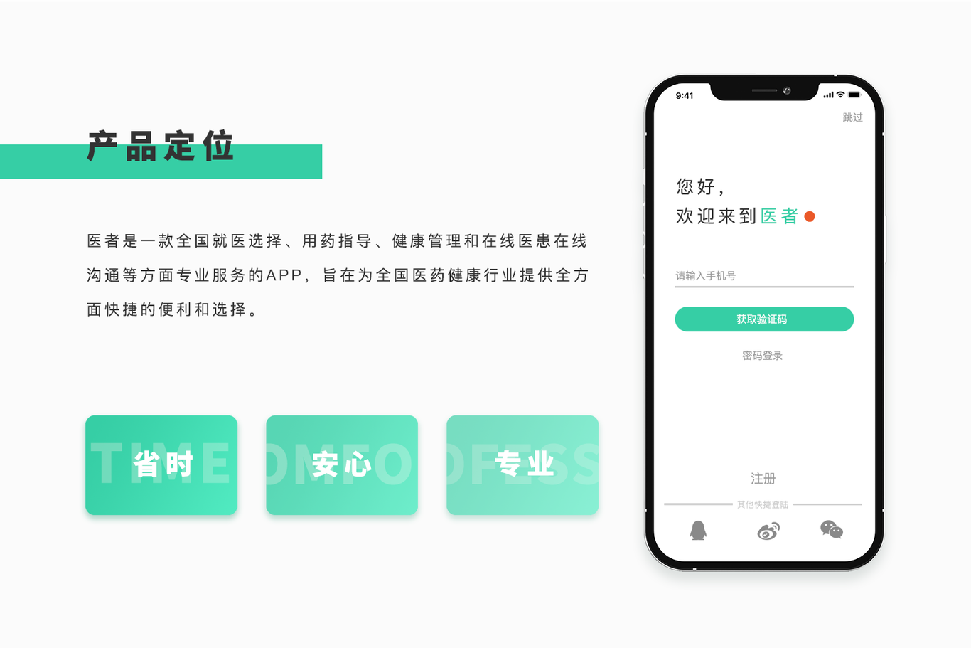 醫療類品牌設計圖1