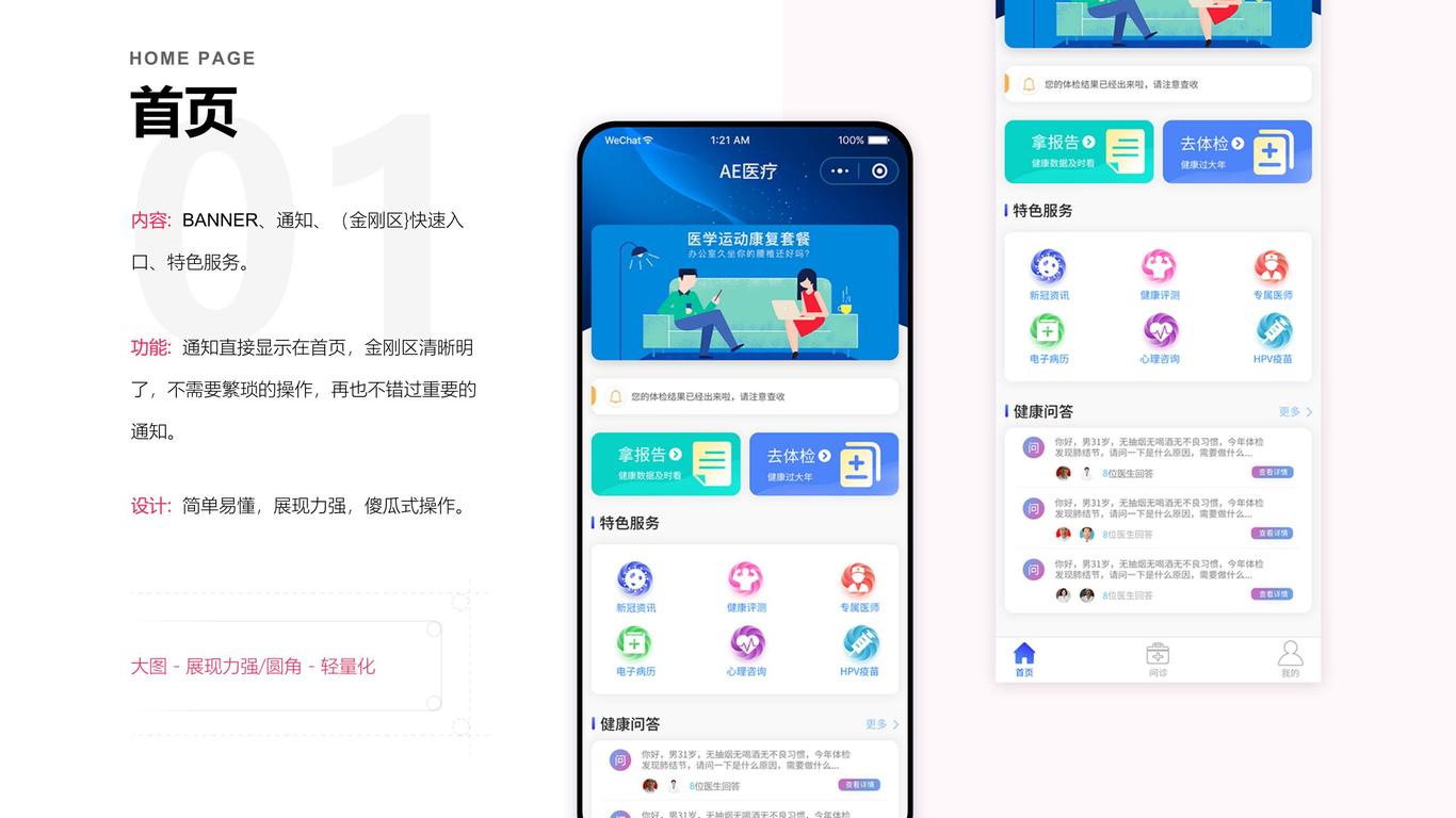 AE医疗小程序图4