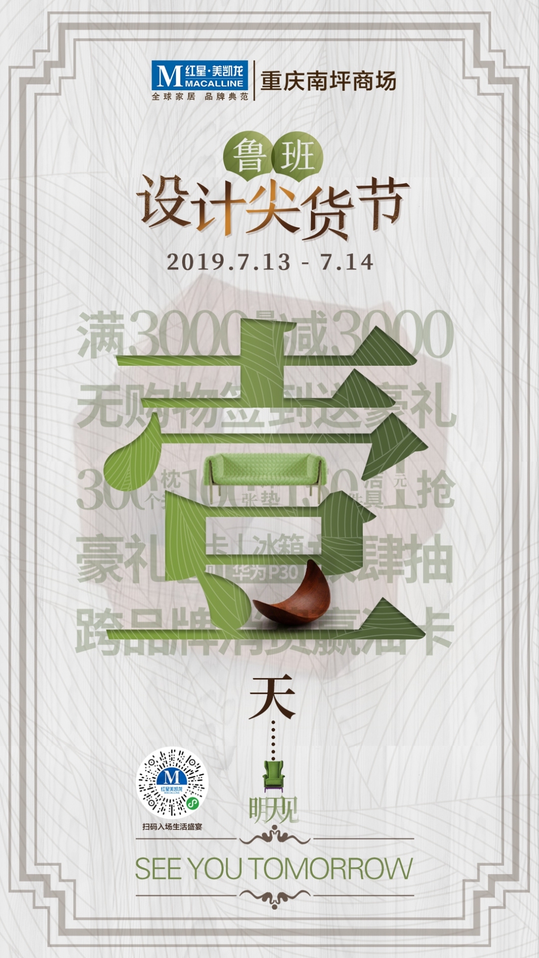 家装宣传海报系列图5