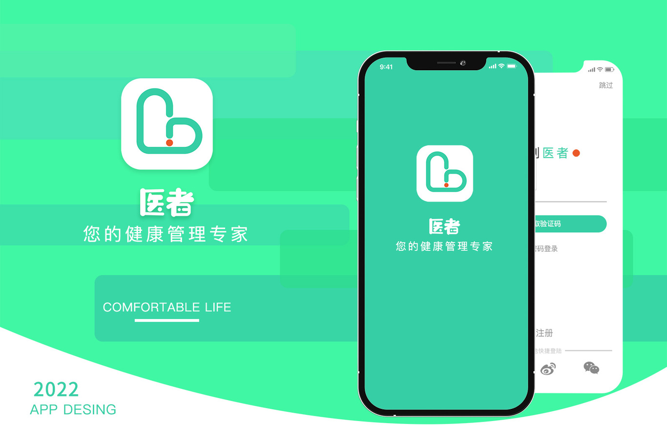 醫療類品牌設計圖0