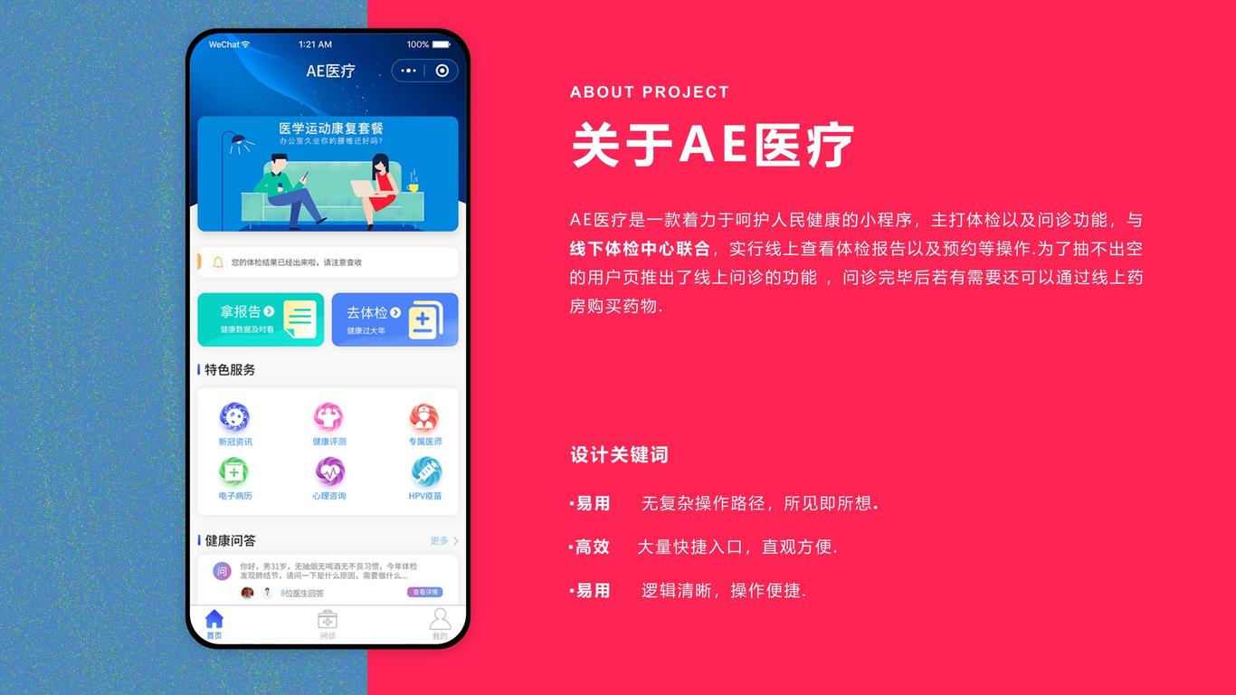 AE医疗小程序图0