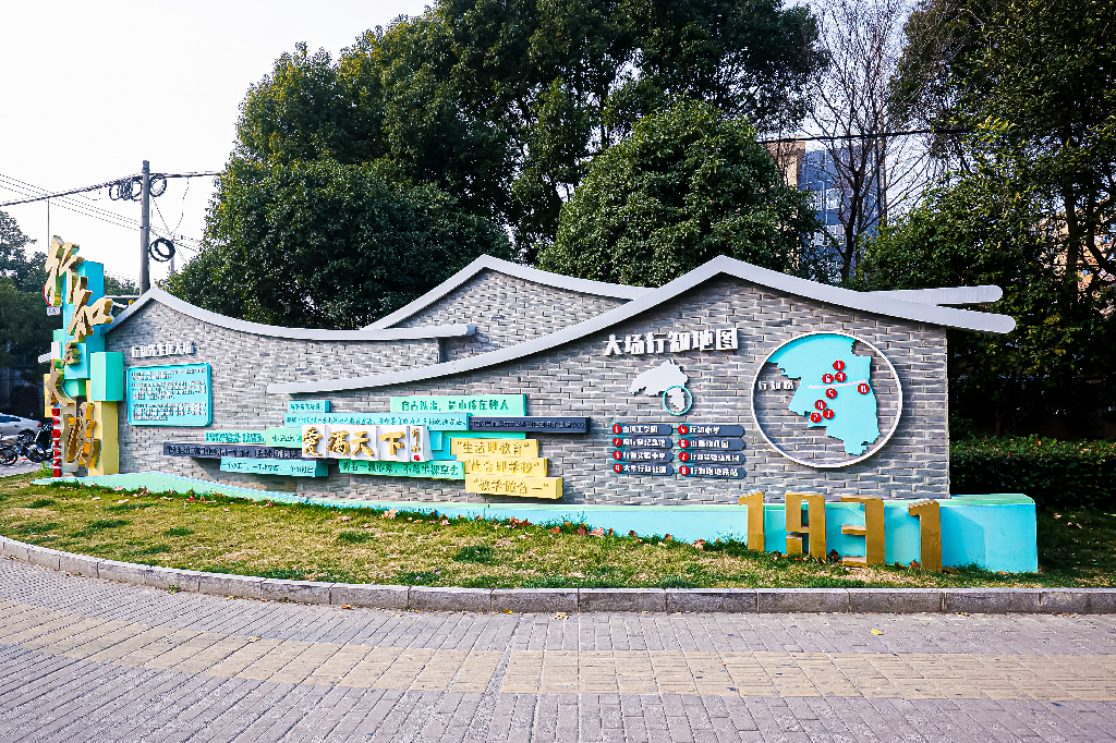 行知在大场 公共艺术设计图1