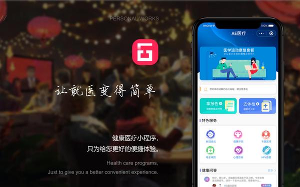 AE醫療小程序