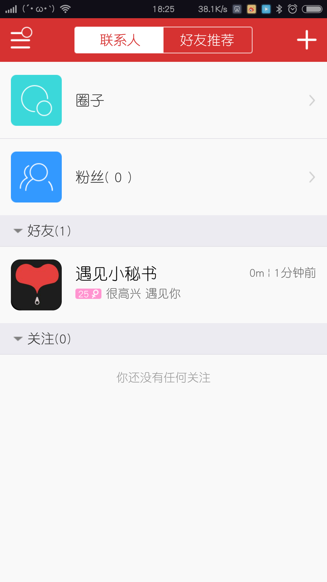遇见app图3