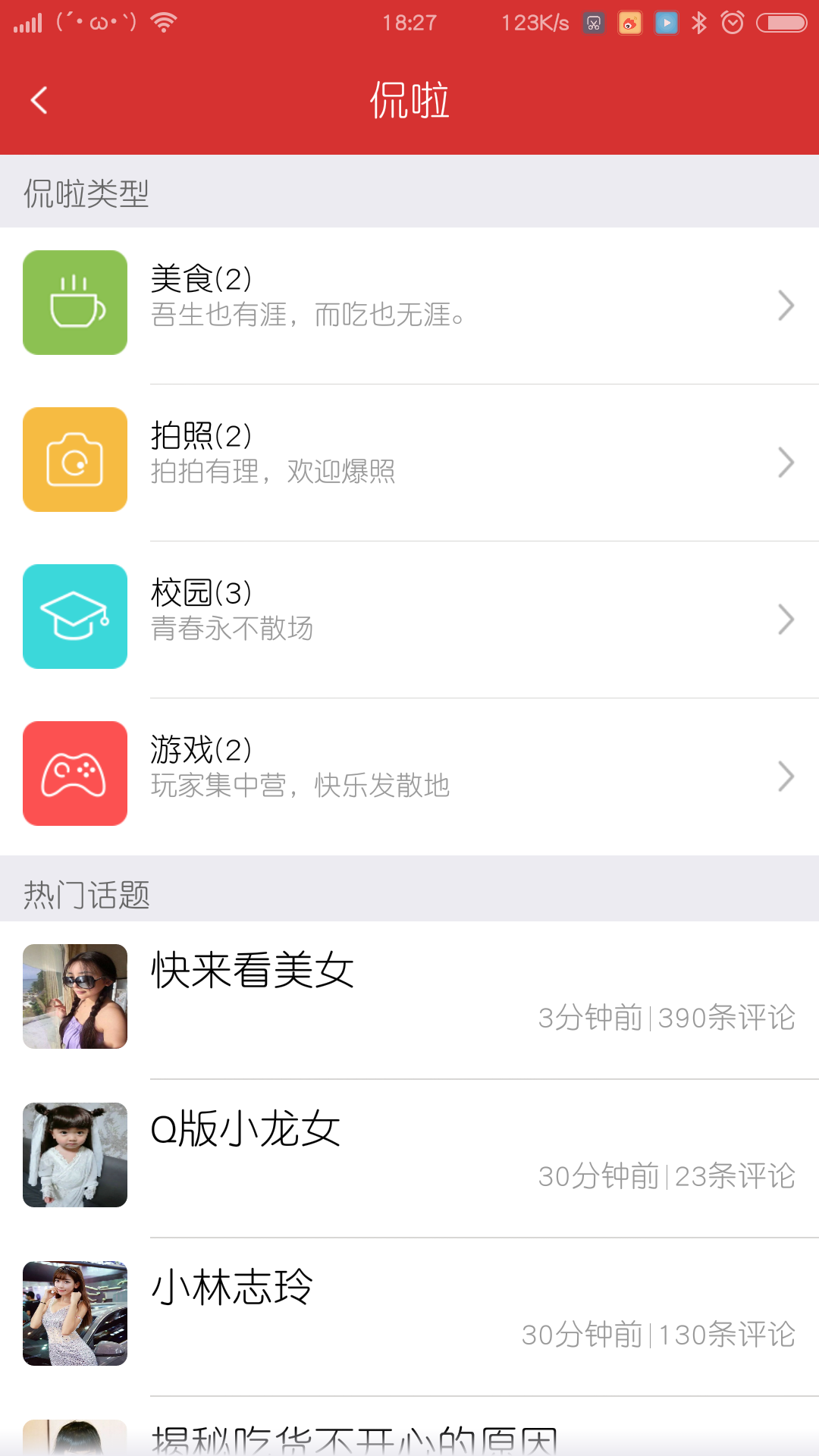 遇见app图10