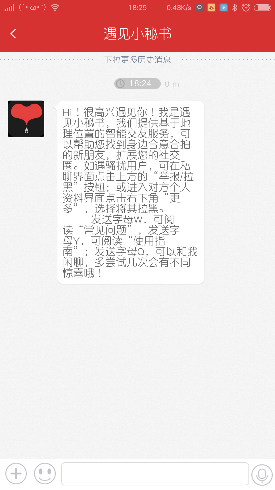 遇见app图4