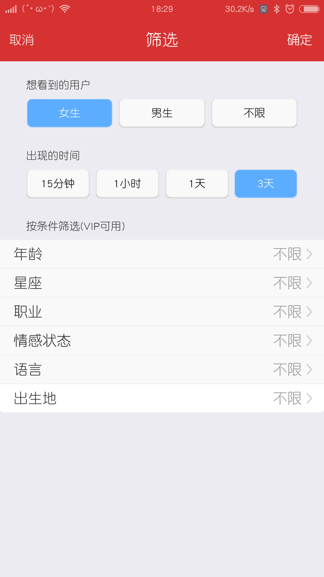 遇见app图13