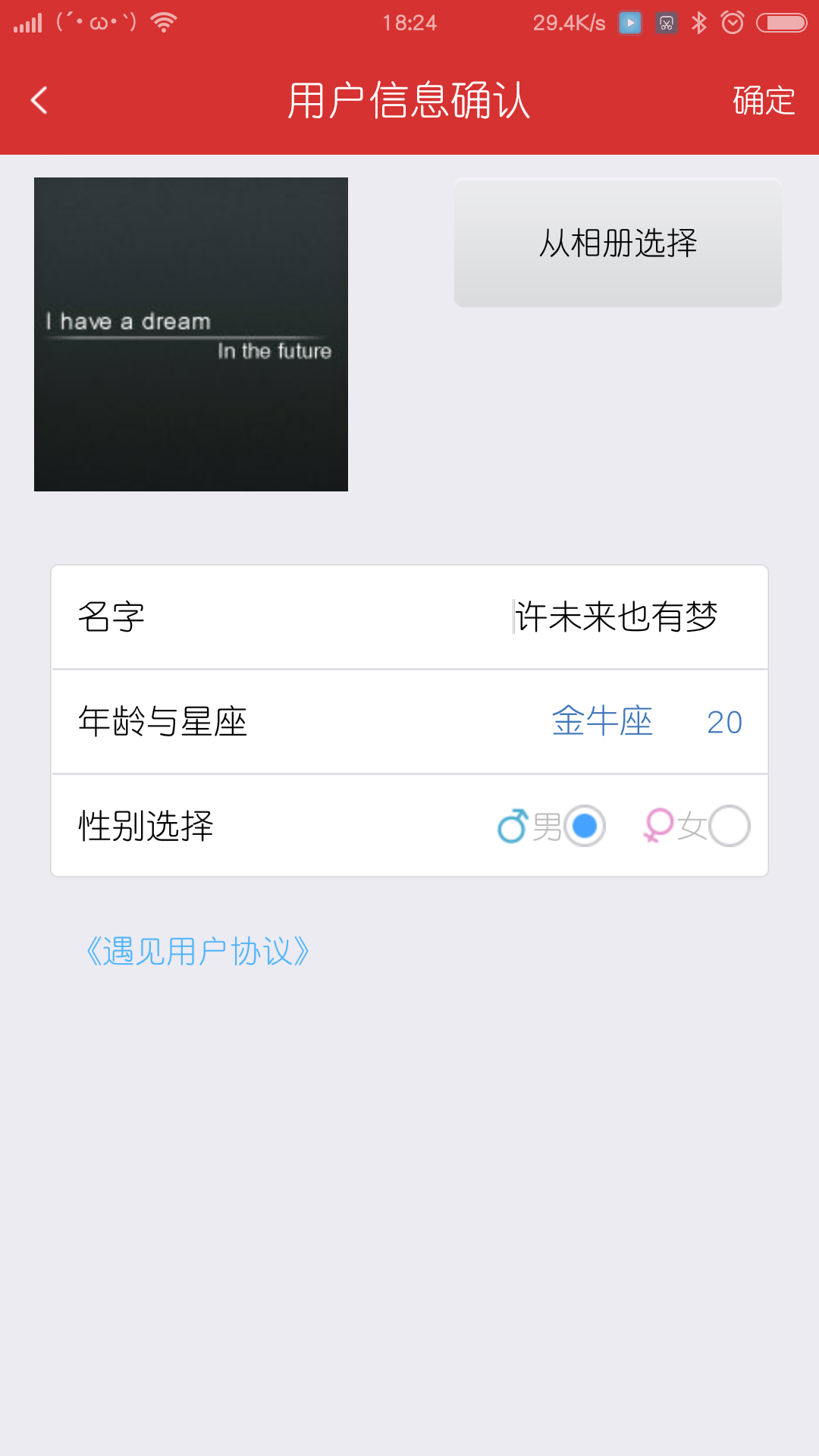 遇见app图1