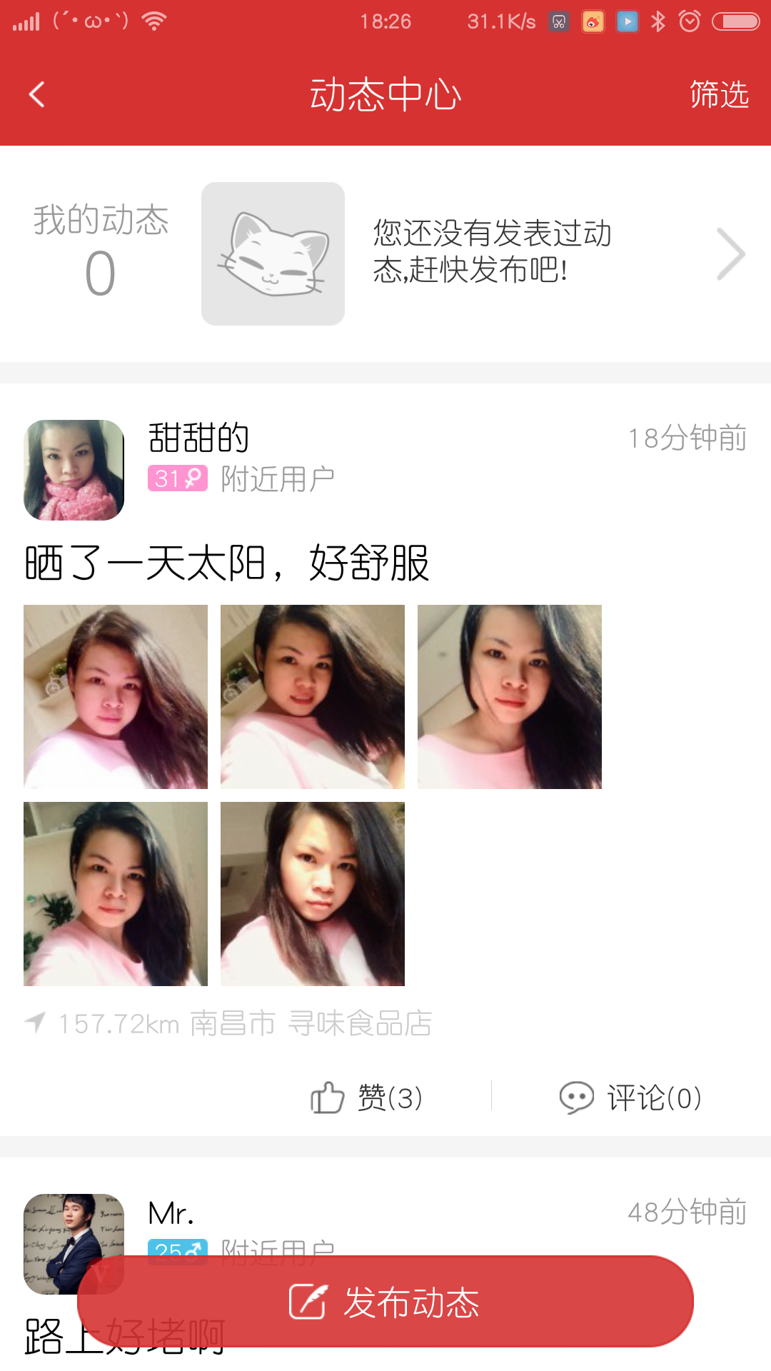 遇见app图8