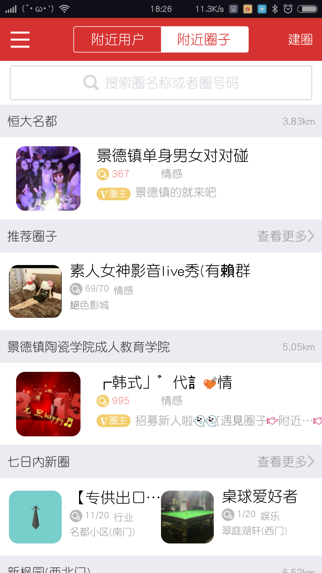 遇见app图6