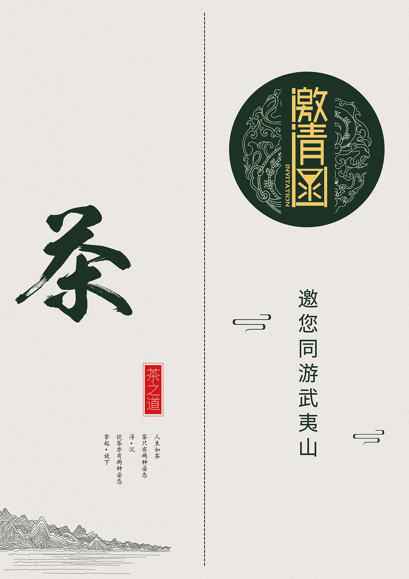 邀请函图0