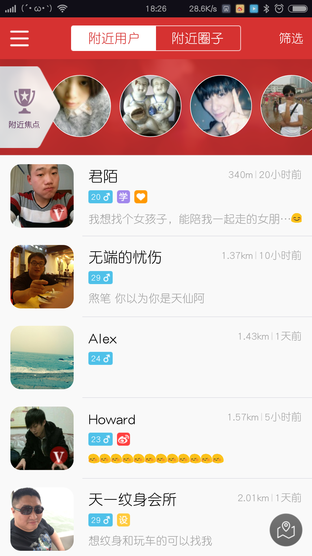 遇见app图5
