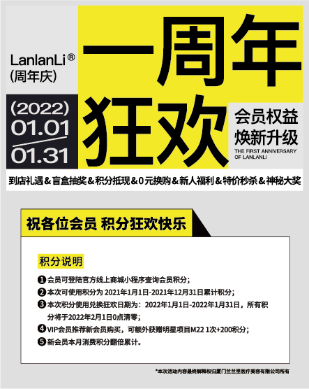 厦门兰兰里201年底活动图2