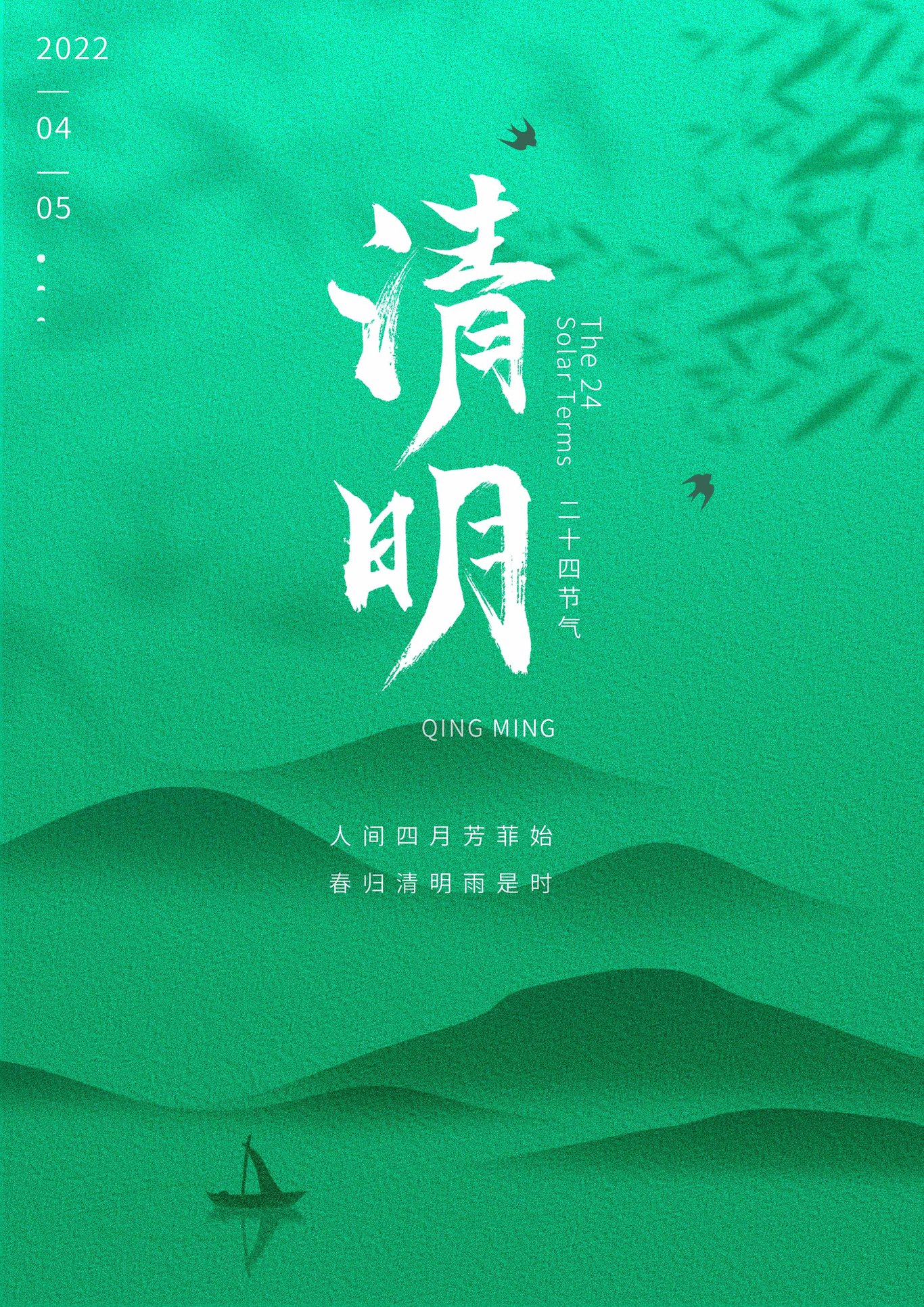 清明图0
