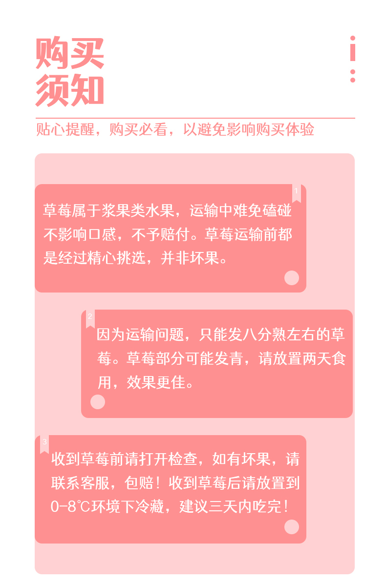 草莓详情案例1图7