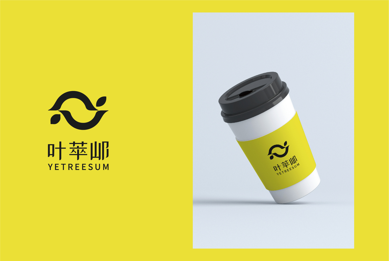 葉萃山檸檬茶飲logo設(shè)計(jì)圖7