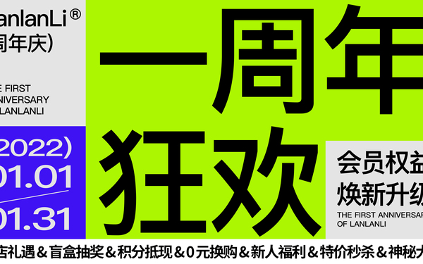 廈門(mén)蘭蘭里201年底活動(dòng)