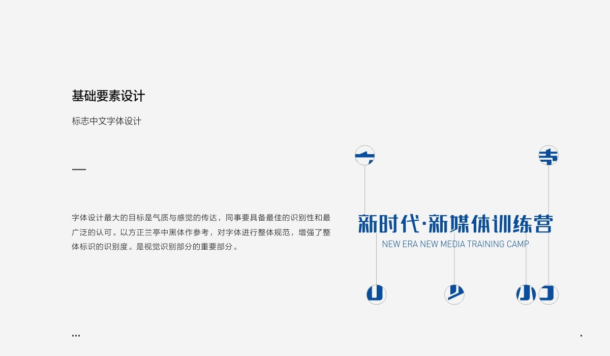 新時(shí)代新媒體訓(xùn)練營vi設(shè)計(jì)圖4