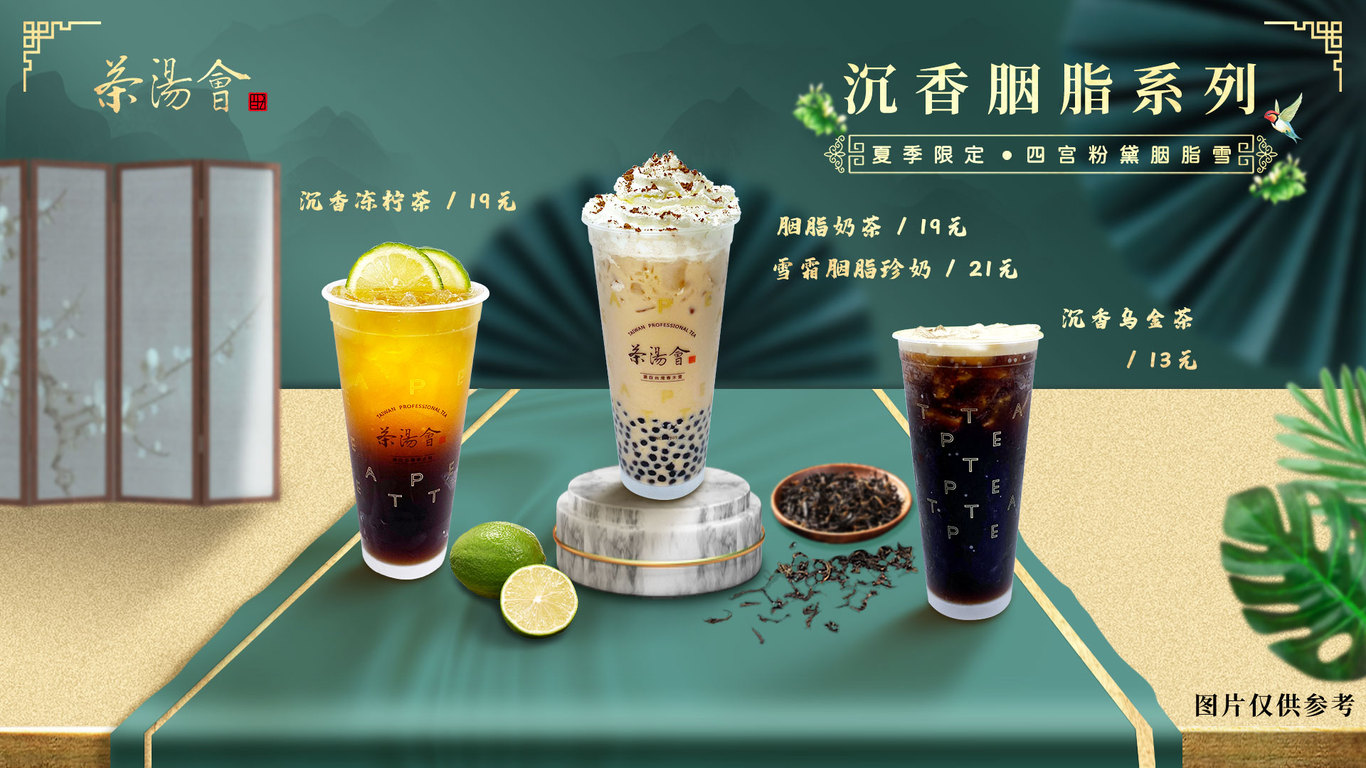 茶汤会/奶茶/海报设计图2