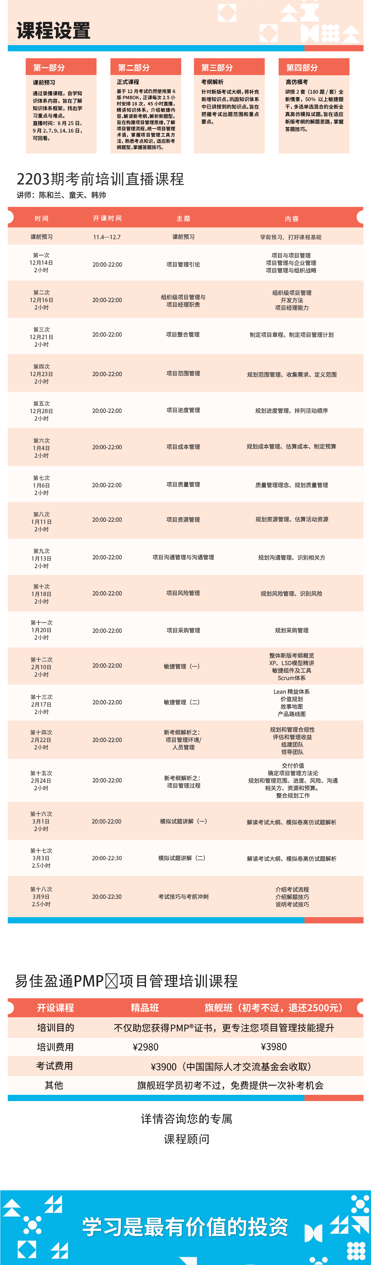 课程简介图5