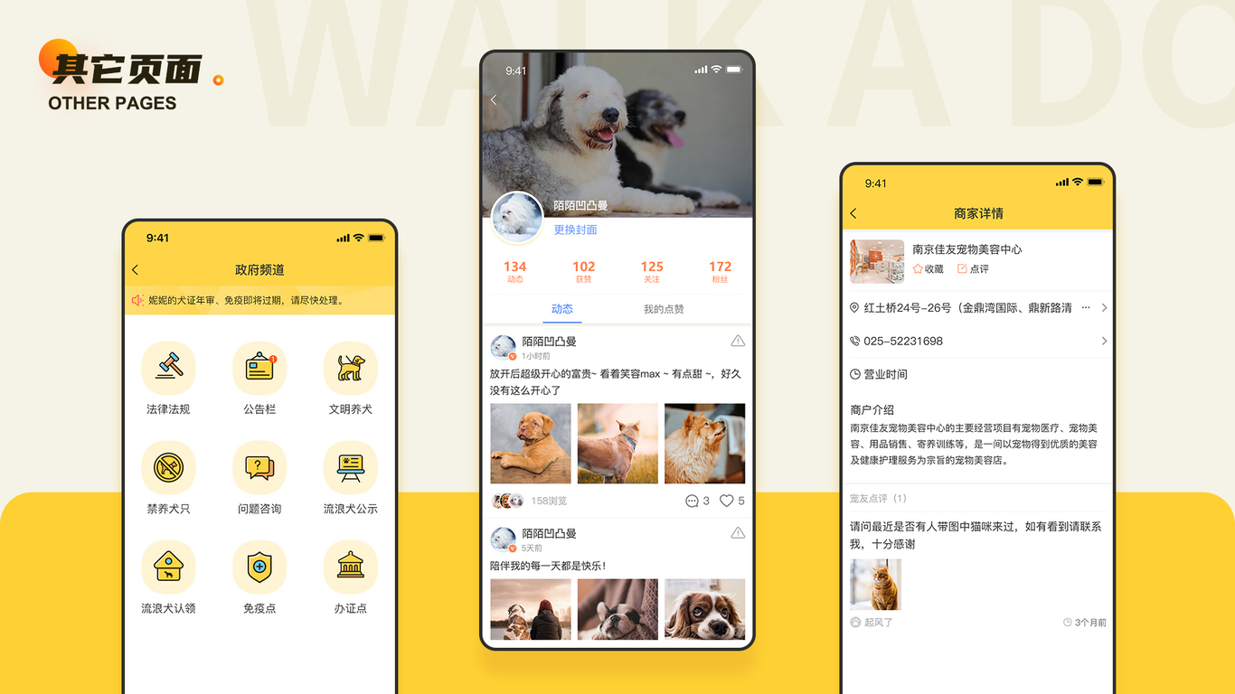 犬卫士APP图25