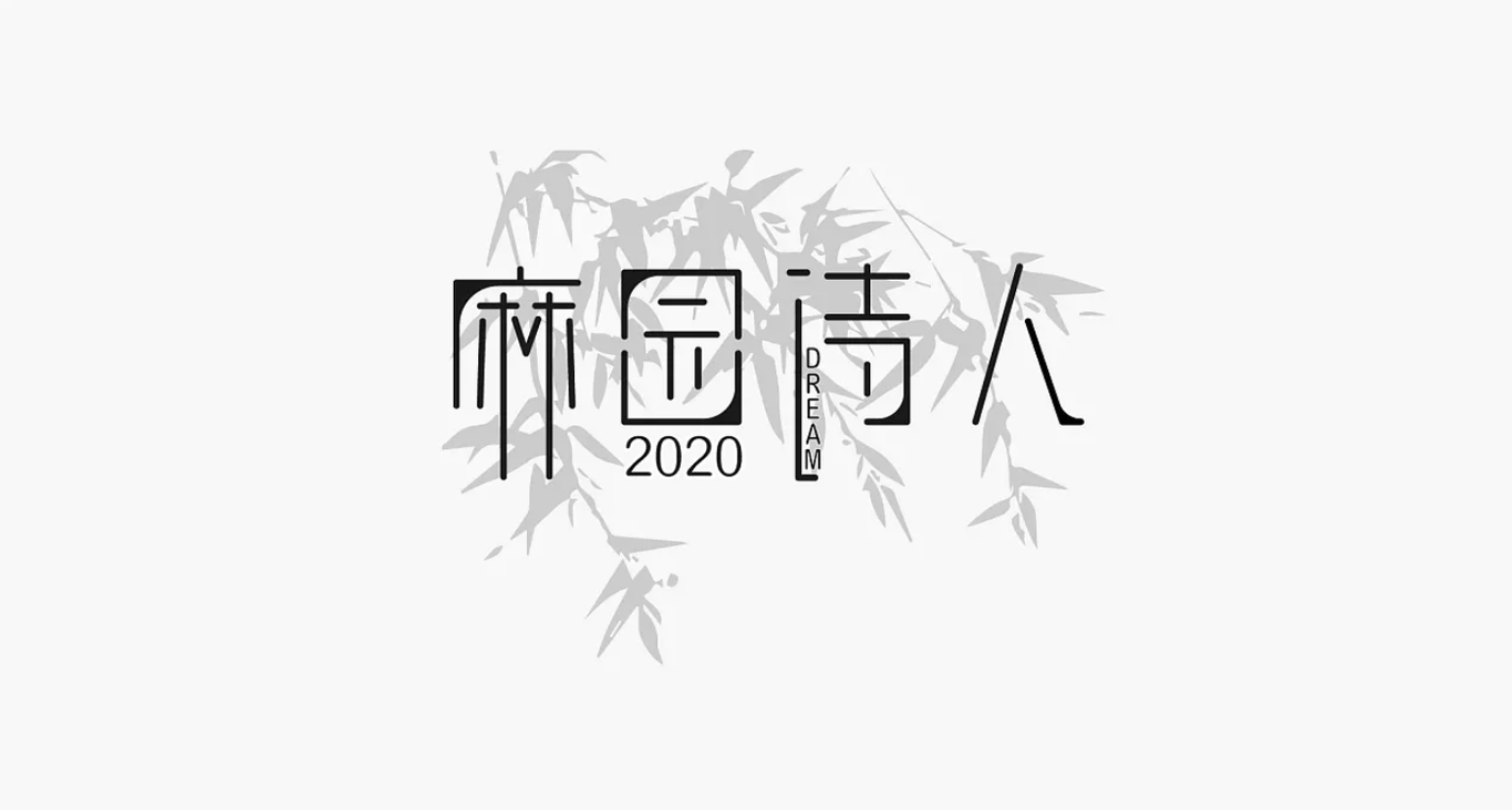 logo字体设计图1