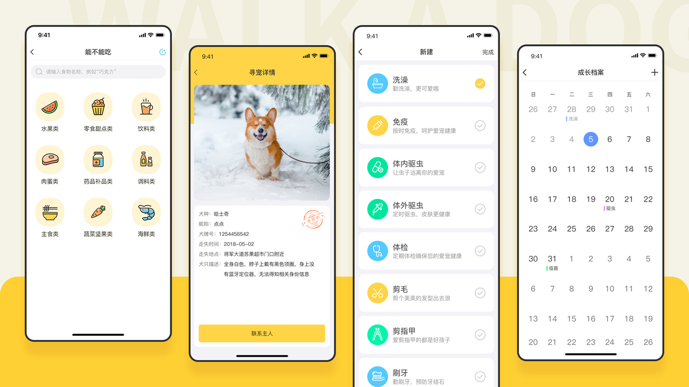 犬卫士APP图26