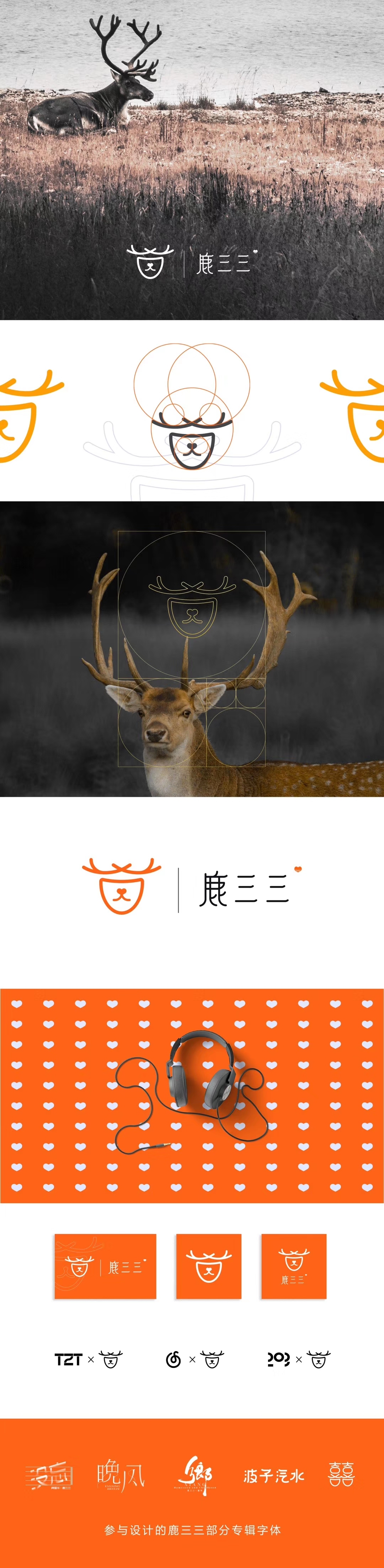 鹿三三图0