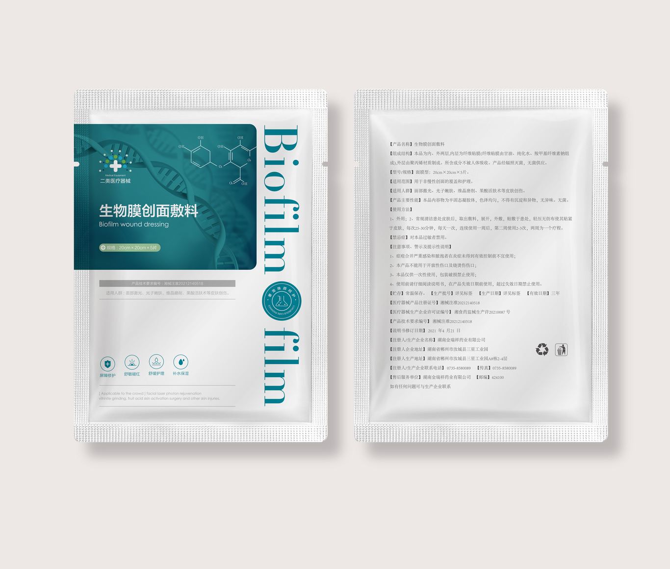 面膜包装设计图8