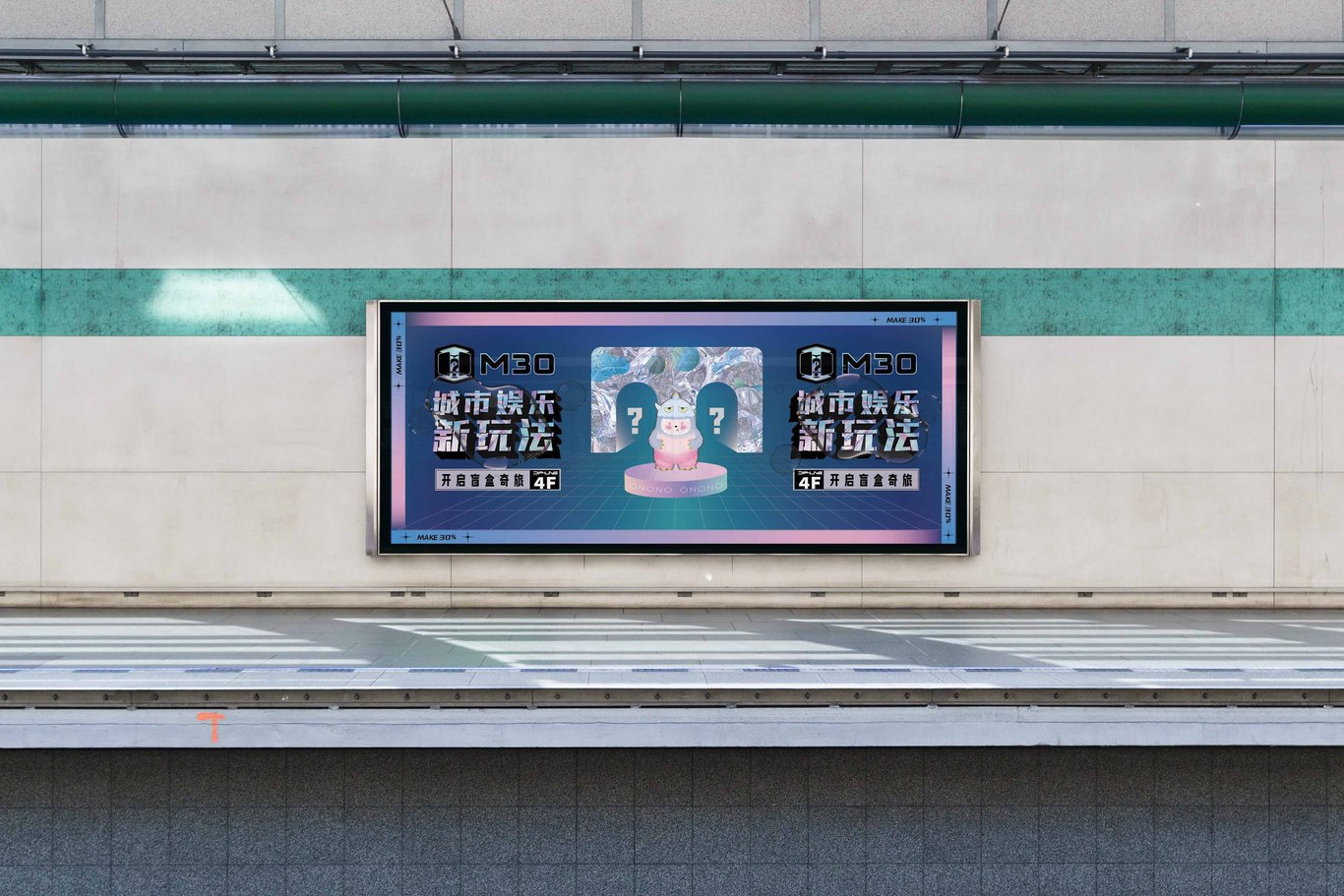 ONONO地铁广告图1