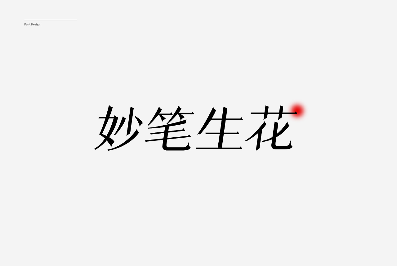 字体设计合集图18