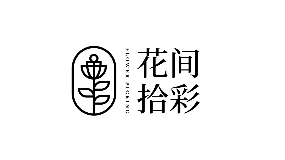 花間拾彩花卉電商品牌LOGO設(shè)計