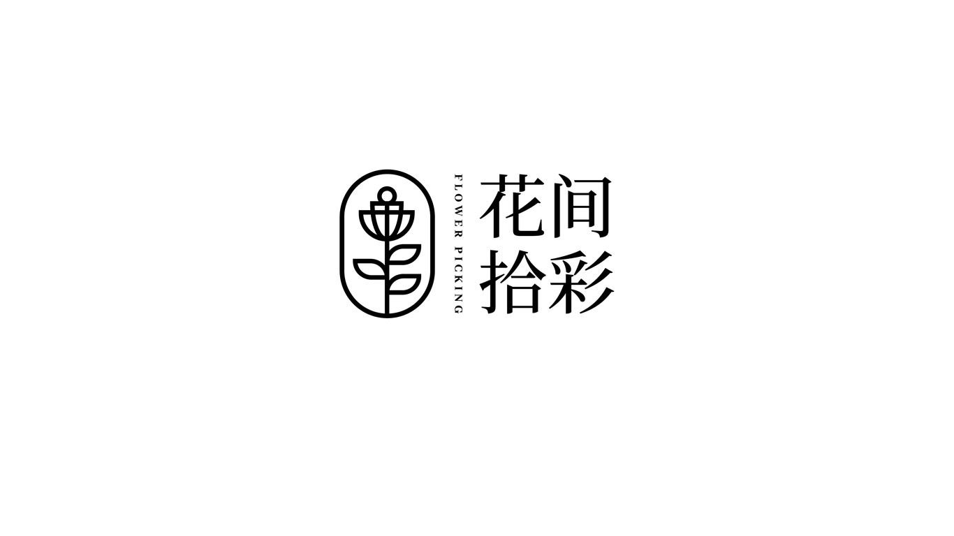 花間拾彩花卉電商品牌LOGO設(shè)計(jì)中標(biāo)圖0