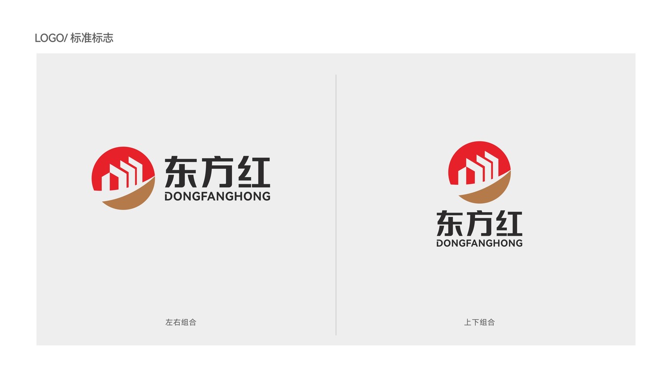 东方红建筑类LOGO设计中标图2