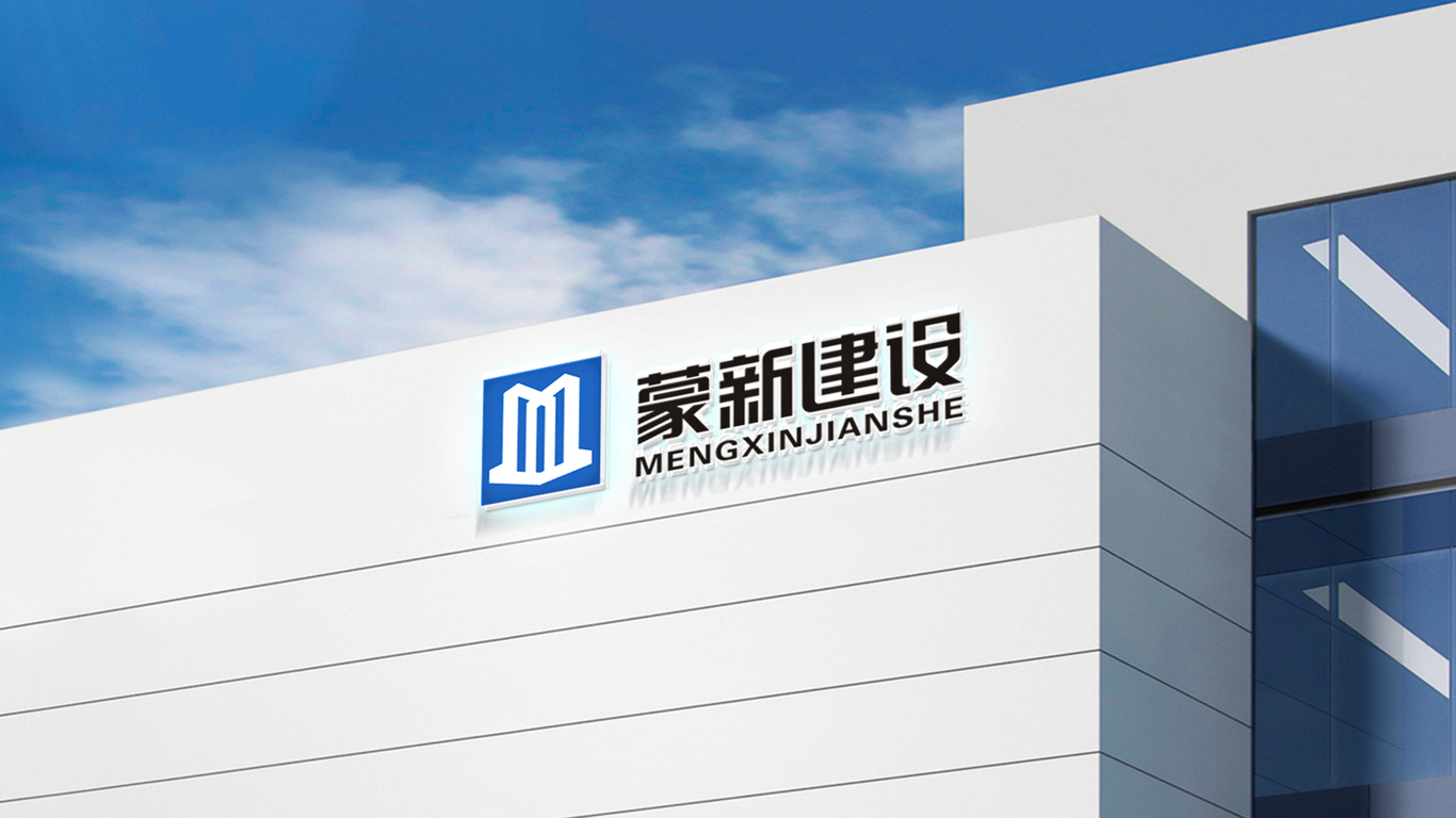 蒙新建设品牌LOGO设计中标图8