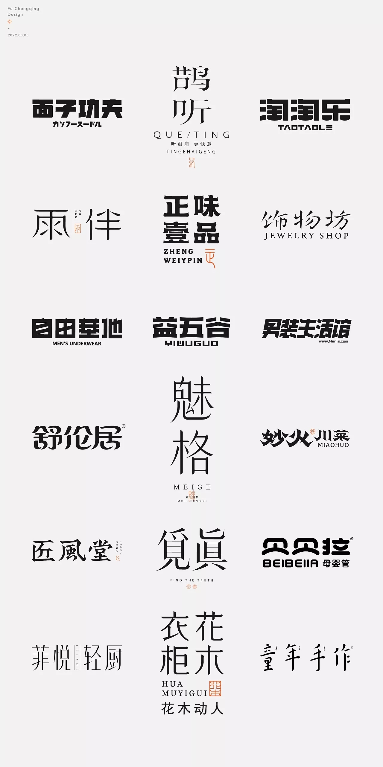 LOGO字體設(shè)計圖0