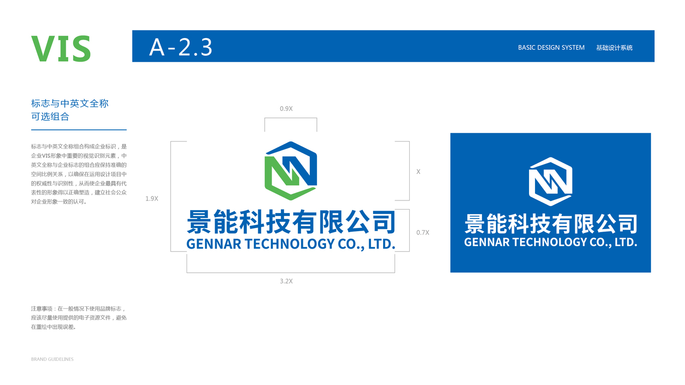 景能科技新能源類(lèi)VI設(shè)計(jì)中標(biāo)圖14