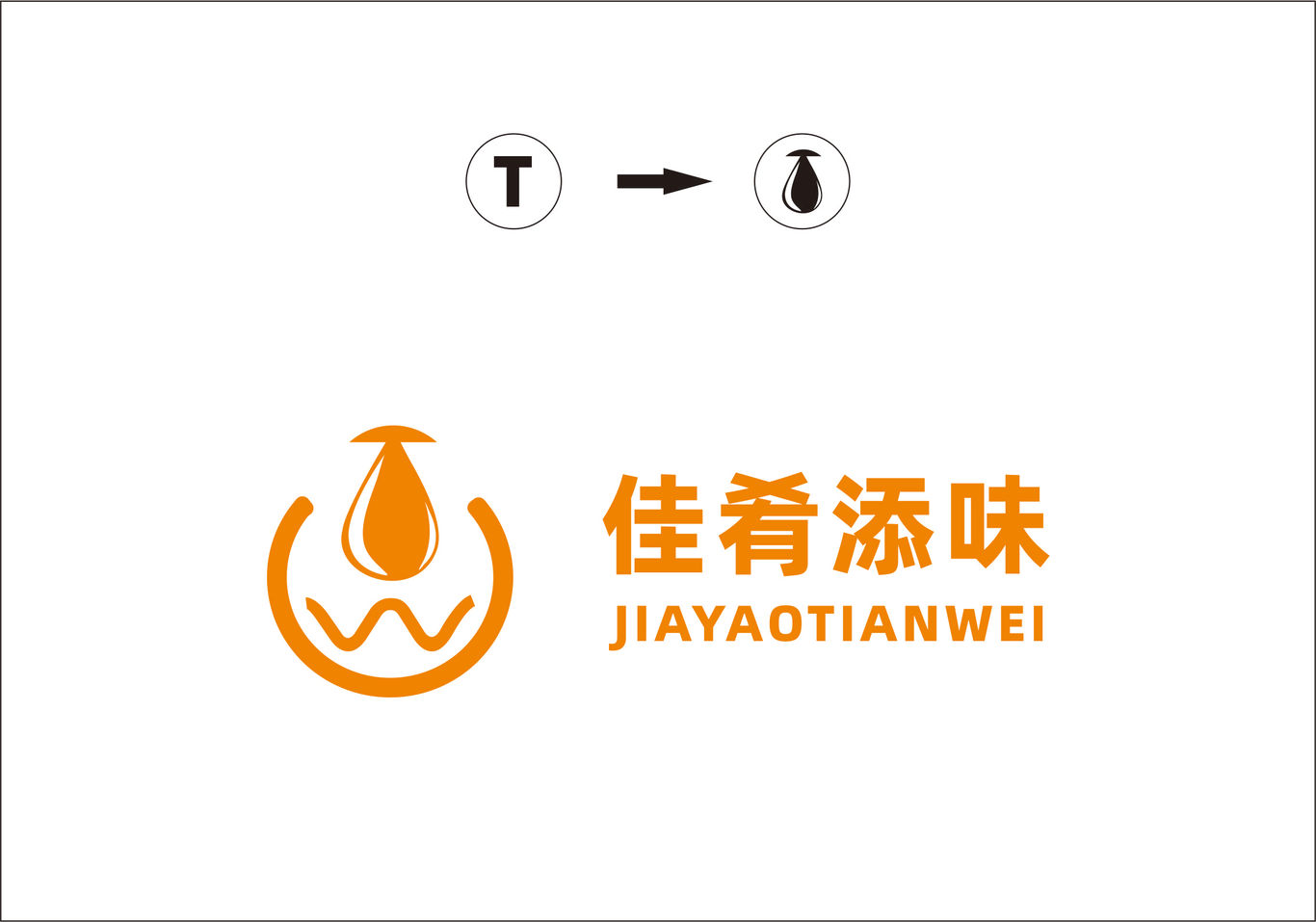 添味 logo設(shè)計(jì)圖0