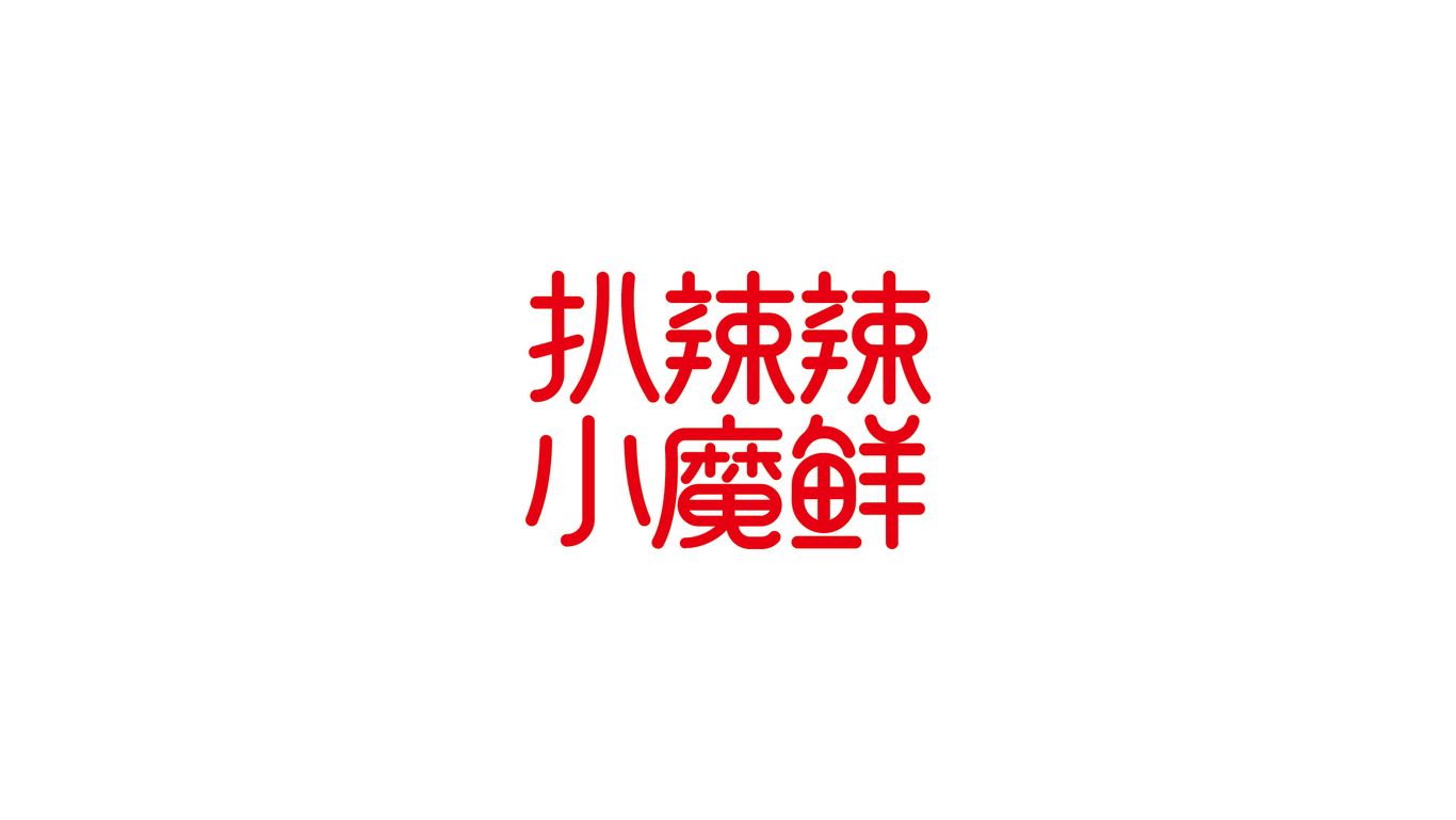 扒拉拉小魔仙图3