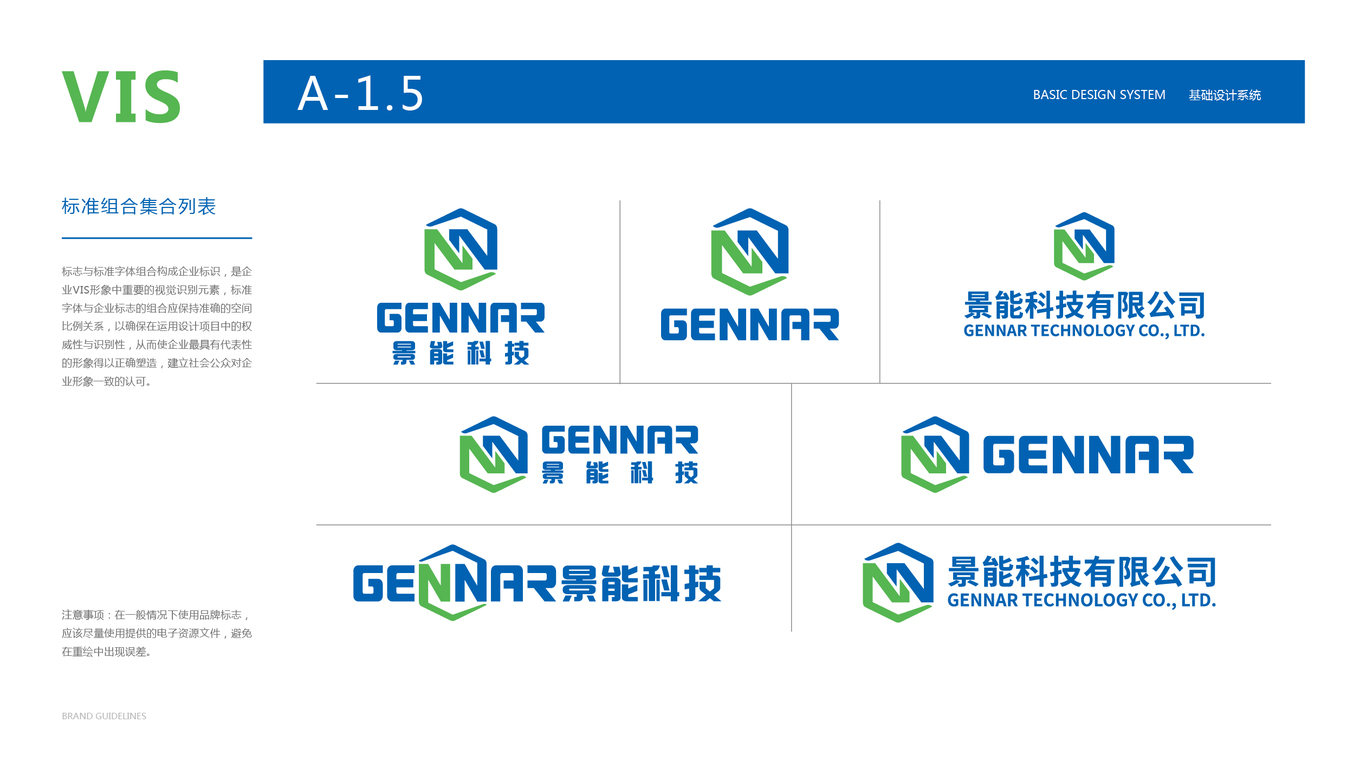 景能科技新能源類(lèi)VI設(shè)計(jì)中標(biāo)圖6