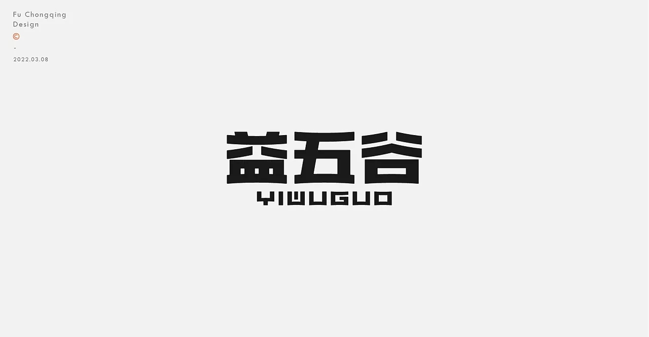 LOGO字體設(shè)計圖8