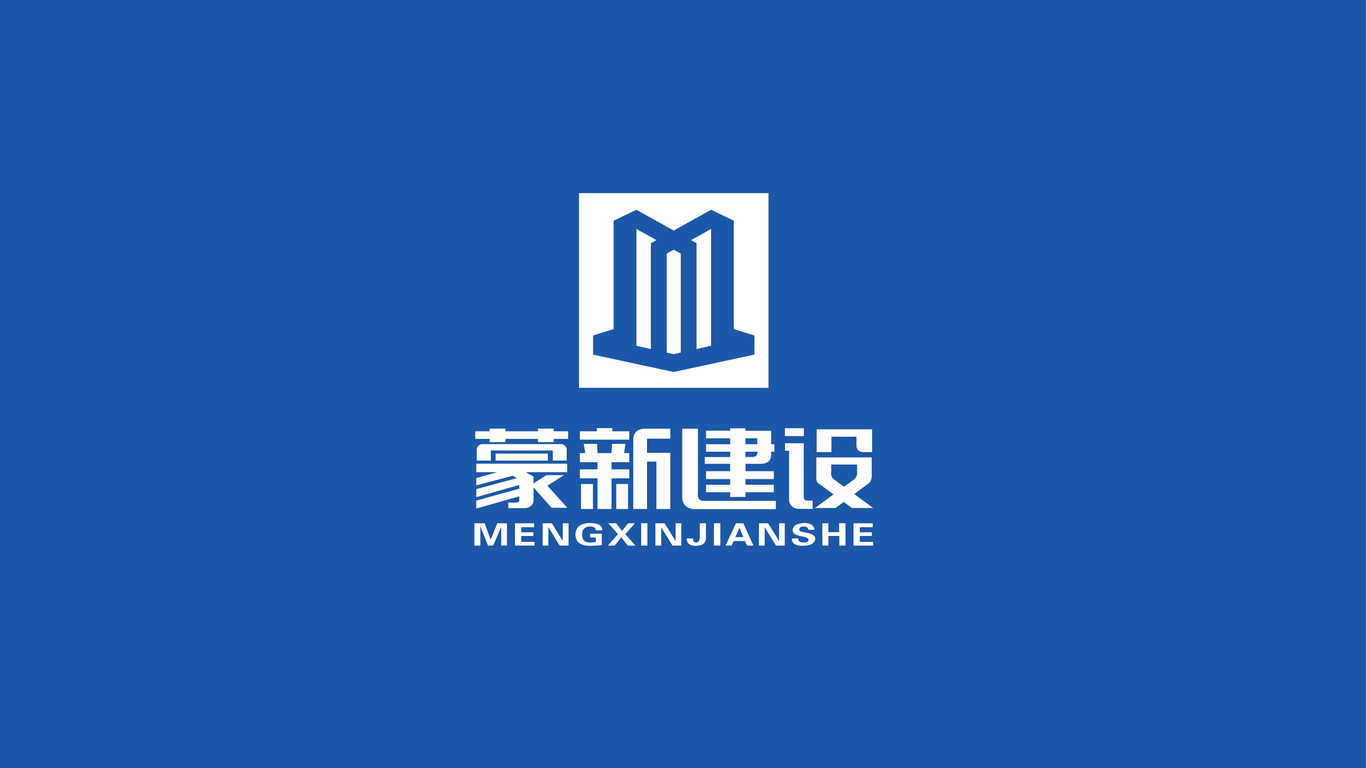 蒙新建設(shè)品牌LOGO設(shè)計(jì)中標(biāo)圖0