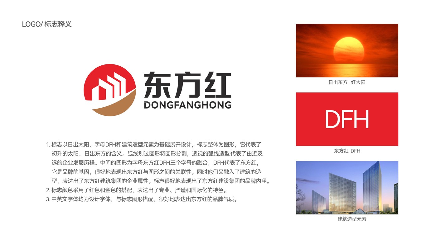 东方红建筑类LOGO设计中标图0