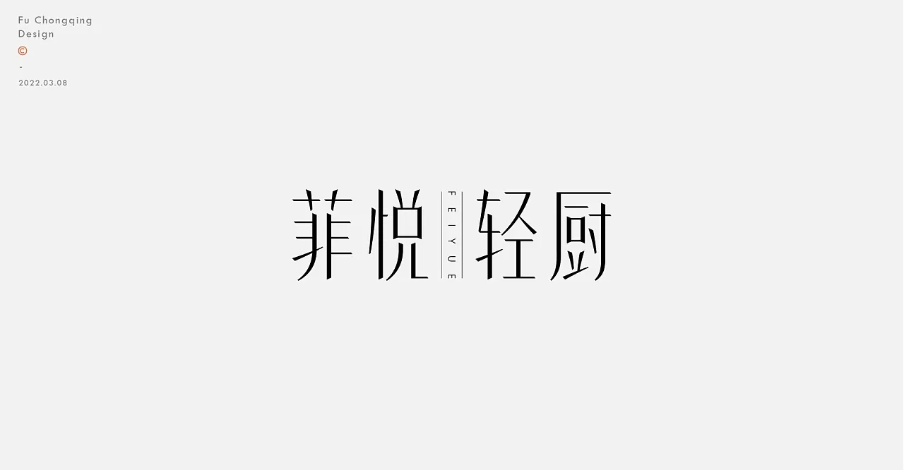 LOGO字體設(shè)計圖16