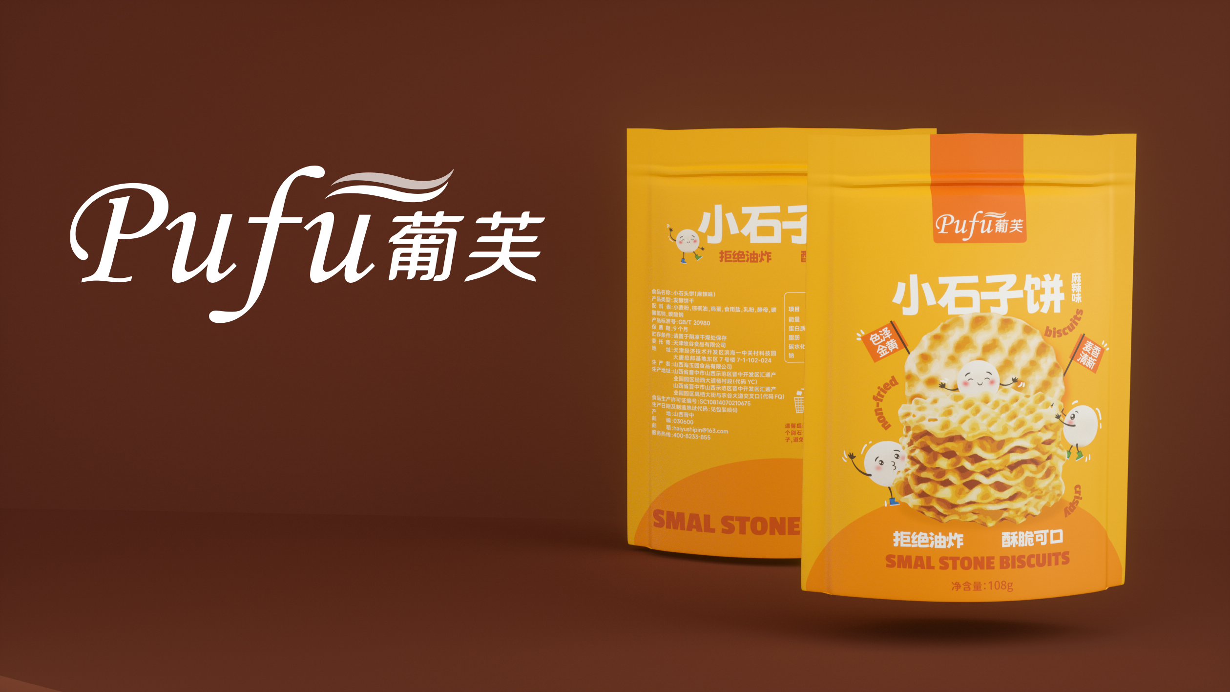 葡芙食品類包裝袋設(shè)計(jì)