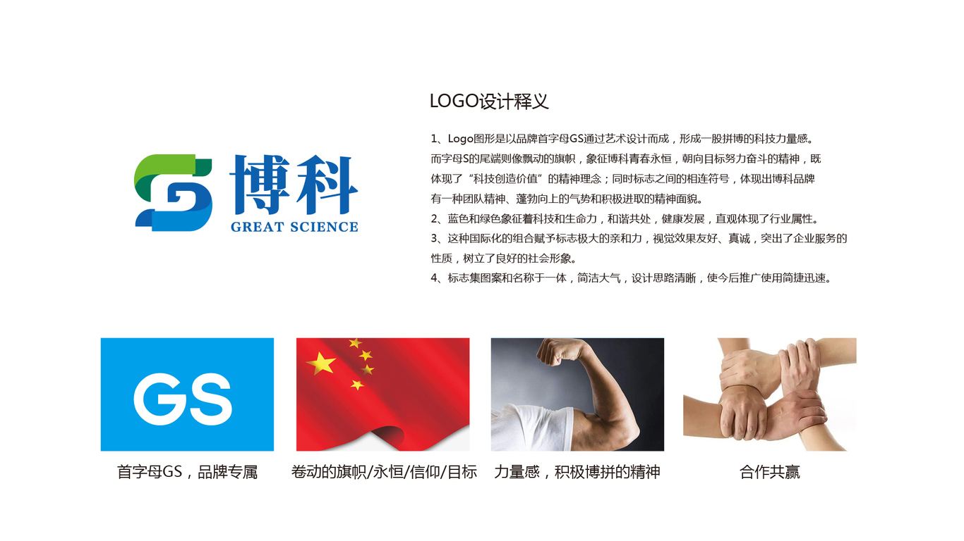 博科化工品牌LOGO设计中标图3