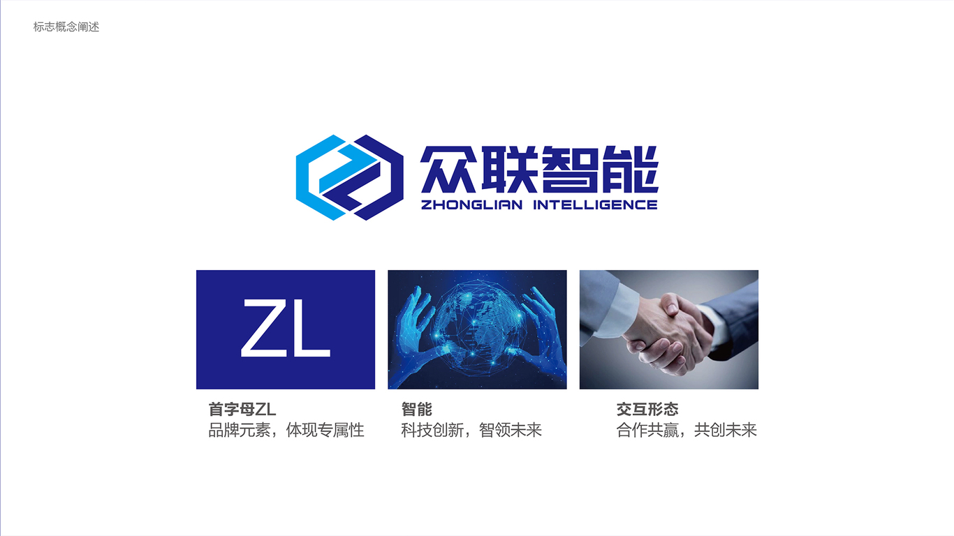 自動化智能設備企業(yè)logo設計中標圖1